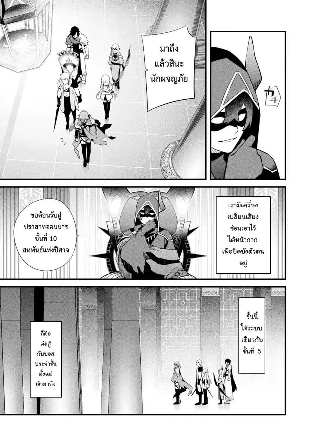 Nankoufuraku no Maoujou e Youkoso ตอนที่ 14 (23)